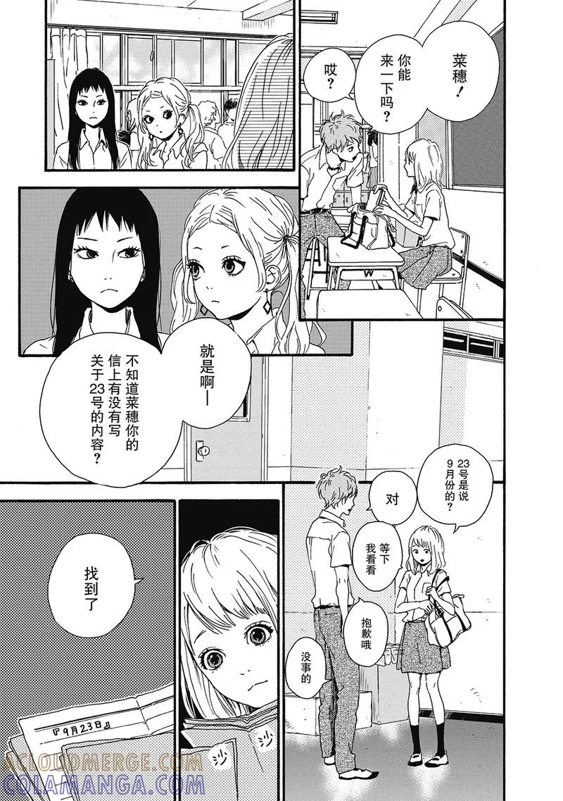《Orange》第10话 第13页