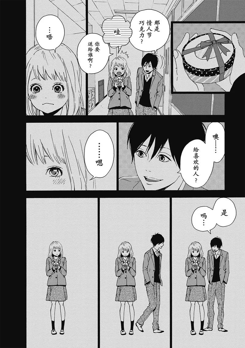 《Orange》第10话 第18页