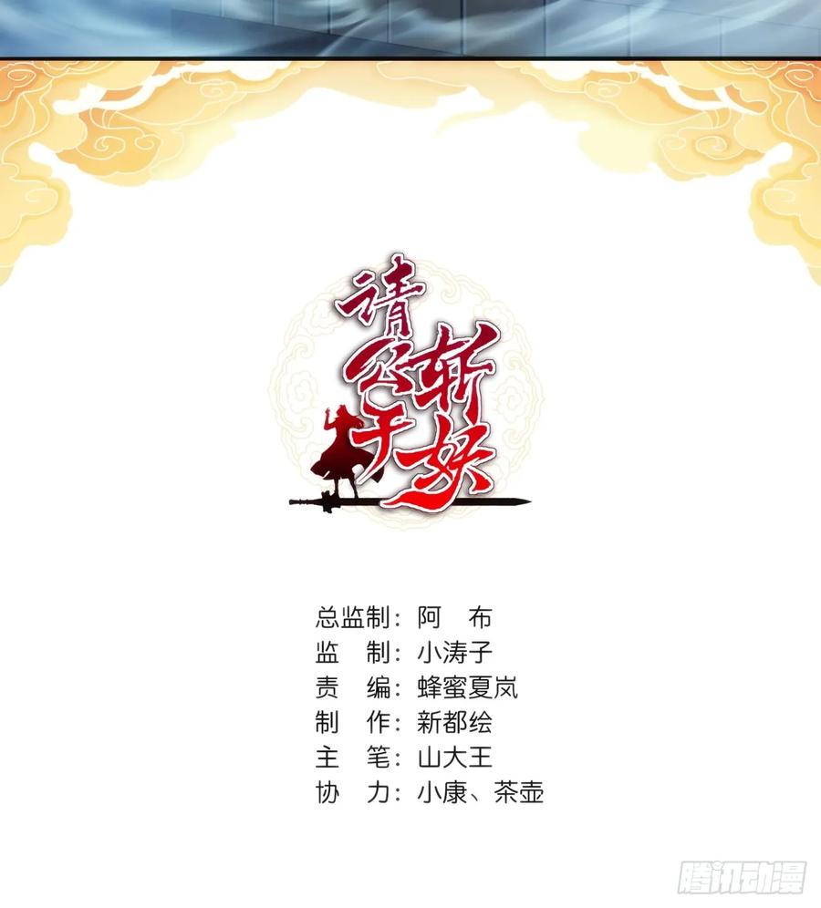 请公子斩妖 98-又是他！ 第2页