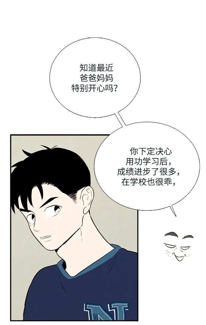 世纪末青苹果补习班 - 第101话 - 第70张图