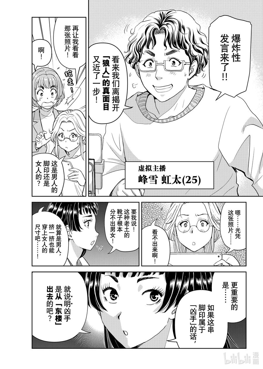 金田一37岁事件簿 - 101 案件中的脚印 - 第12张图