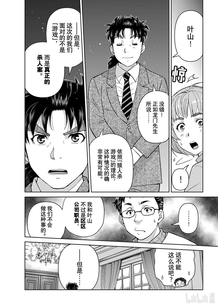 金田一37岁事件簿 - 101 案件中的脚印 - 第18张图