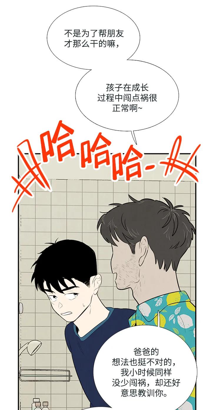 世纪末青苹果补习班 - 第101话 - 第68张图