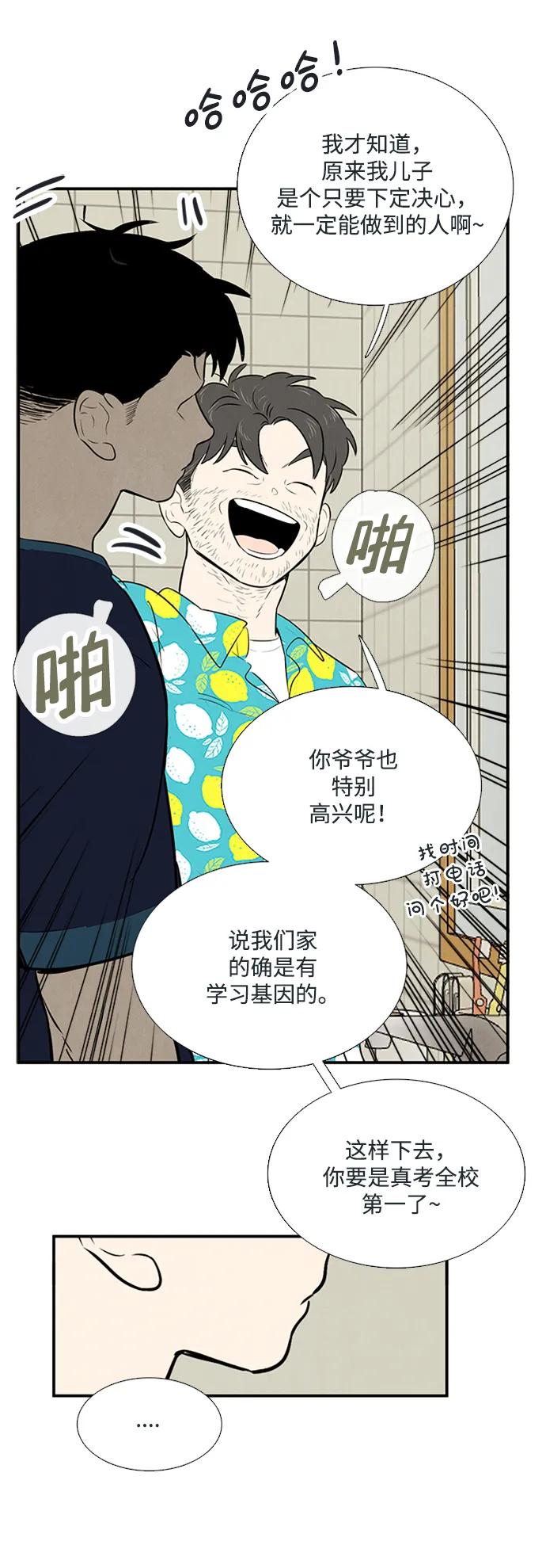 世纪末青苹果补习班 - 第101话 - 第71张图