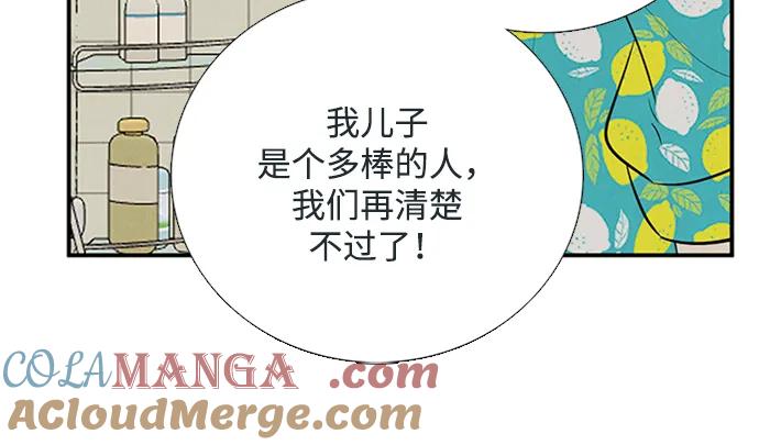 世纪末青苹果补习班 - 第101话 - 第69张图