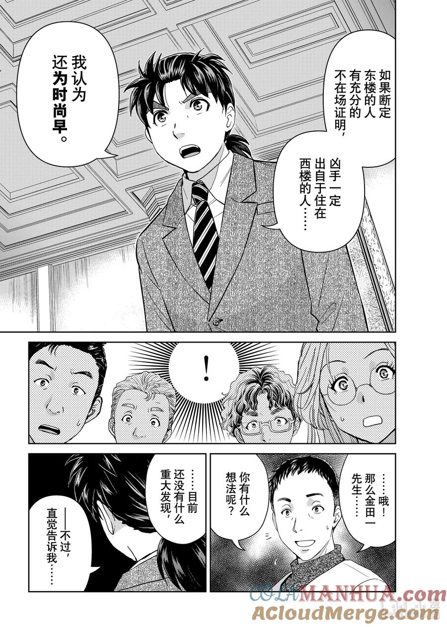 金田一37岁事件簿 - 101 案件中的脚印 - 第19张图