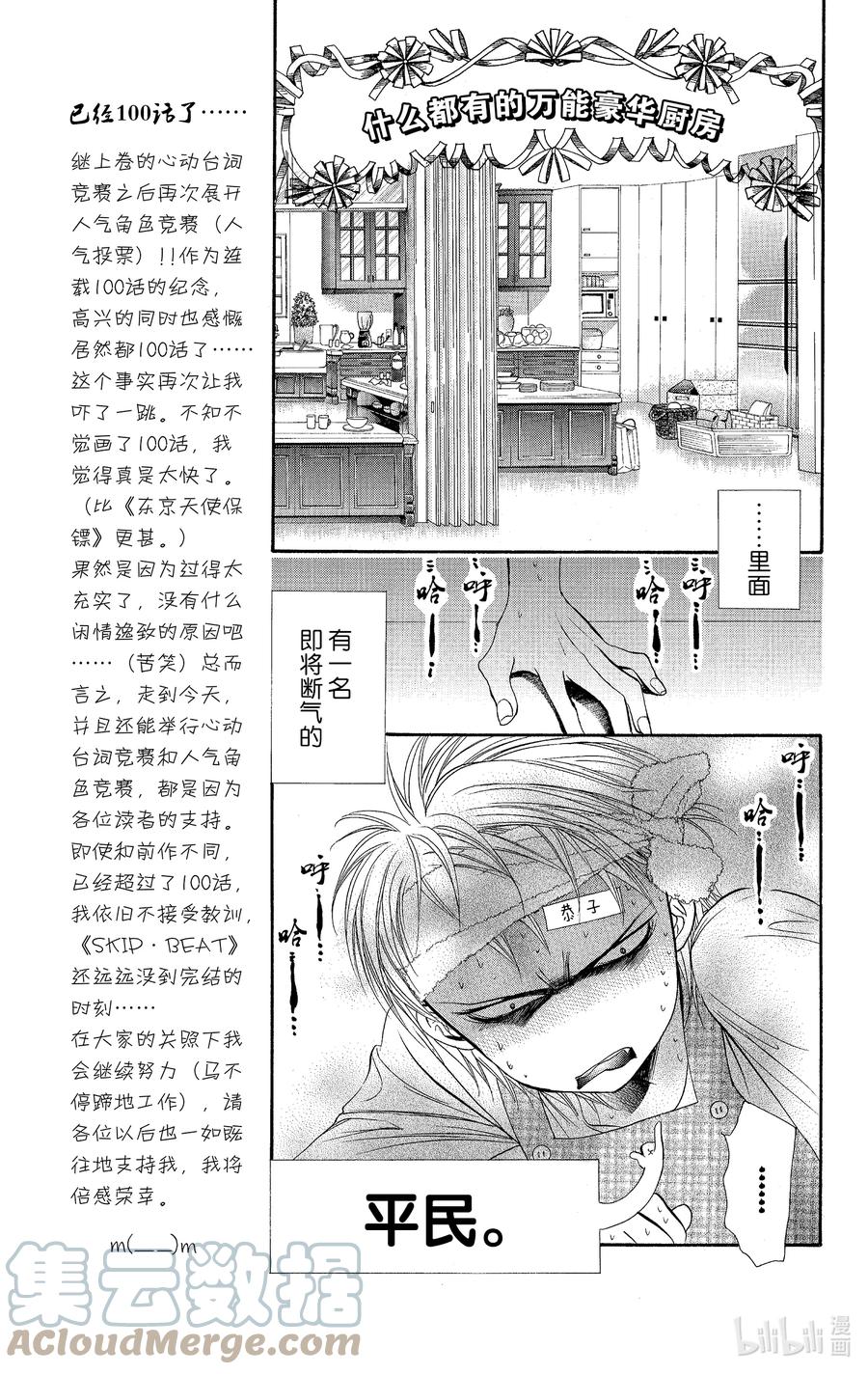 SKIP·BEAT！ (华丽的挑战) 102 两·个·人☆火花四射 第19页