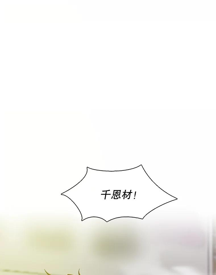 《网络小说出逃记》106.奇怪的恩材 第60页