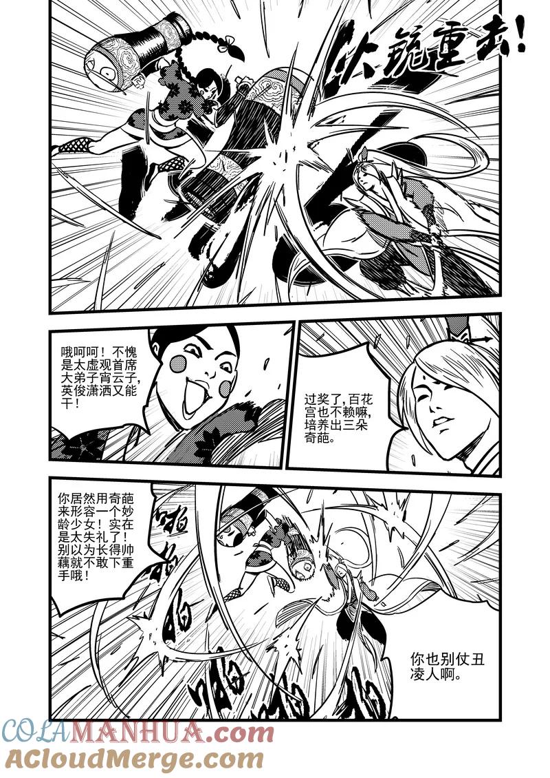 虎x鹤 妖师录 88 宵云子对金花 第5页