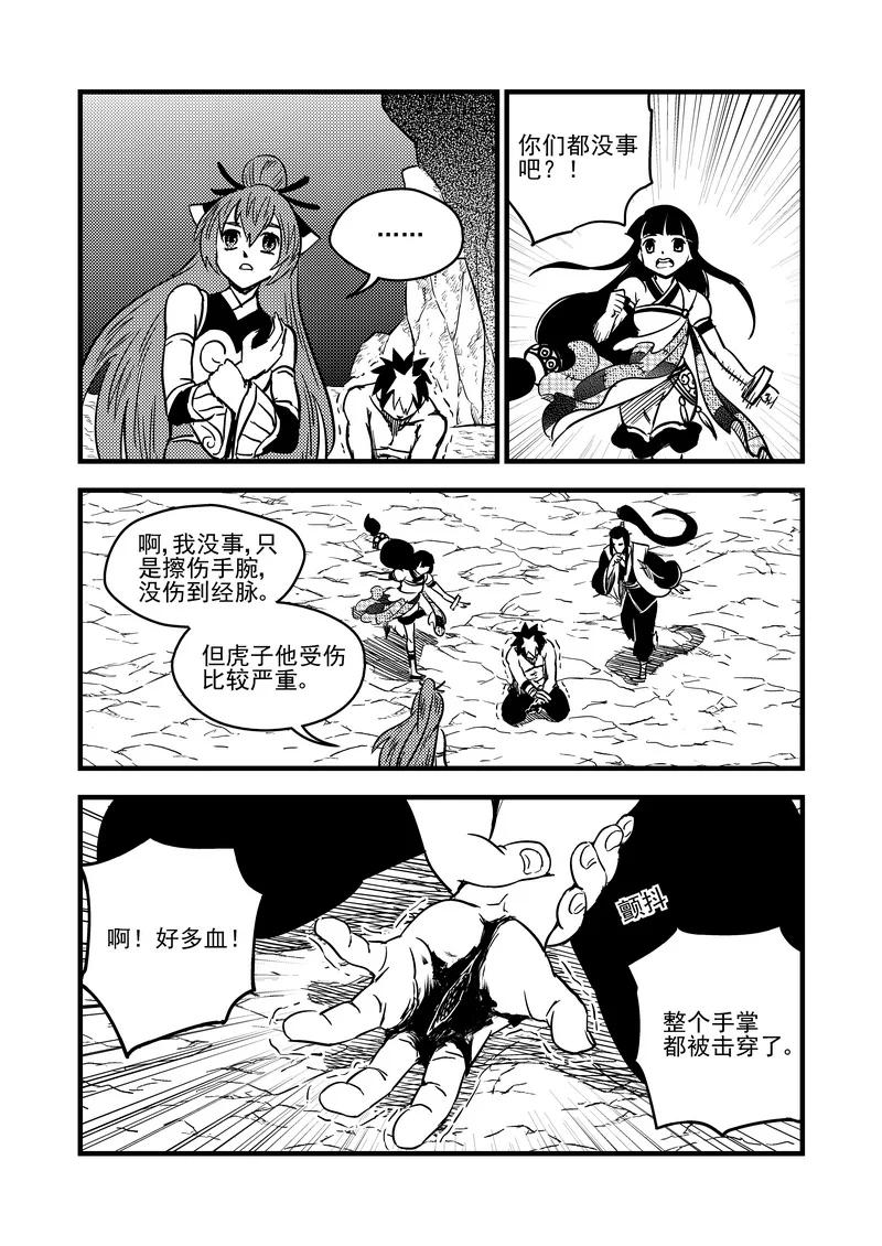 虎x鹤 妖师录 88 宵云子对金花 第6页
