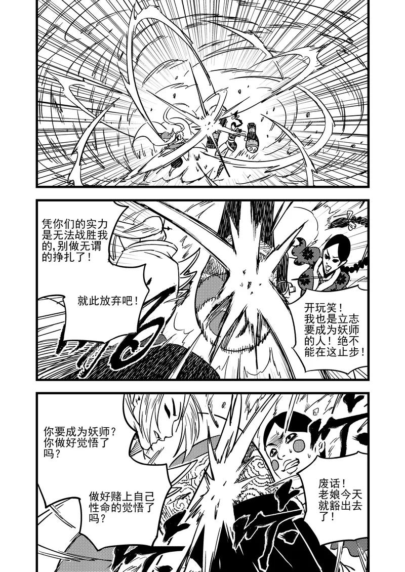 虎x鹤 妖师录 88 宵云子对金花 第10页