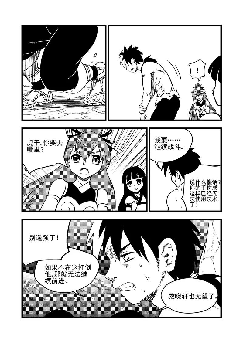 虎x鹤 妖师录 88 宵云子对金花 第8页