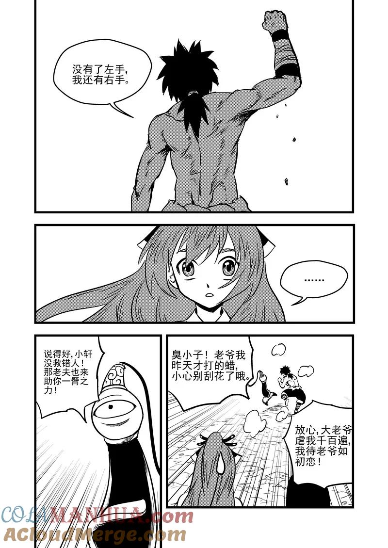 虎x鹤 妖师录 88 宵云子对金花 第9页