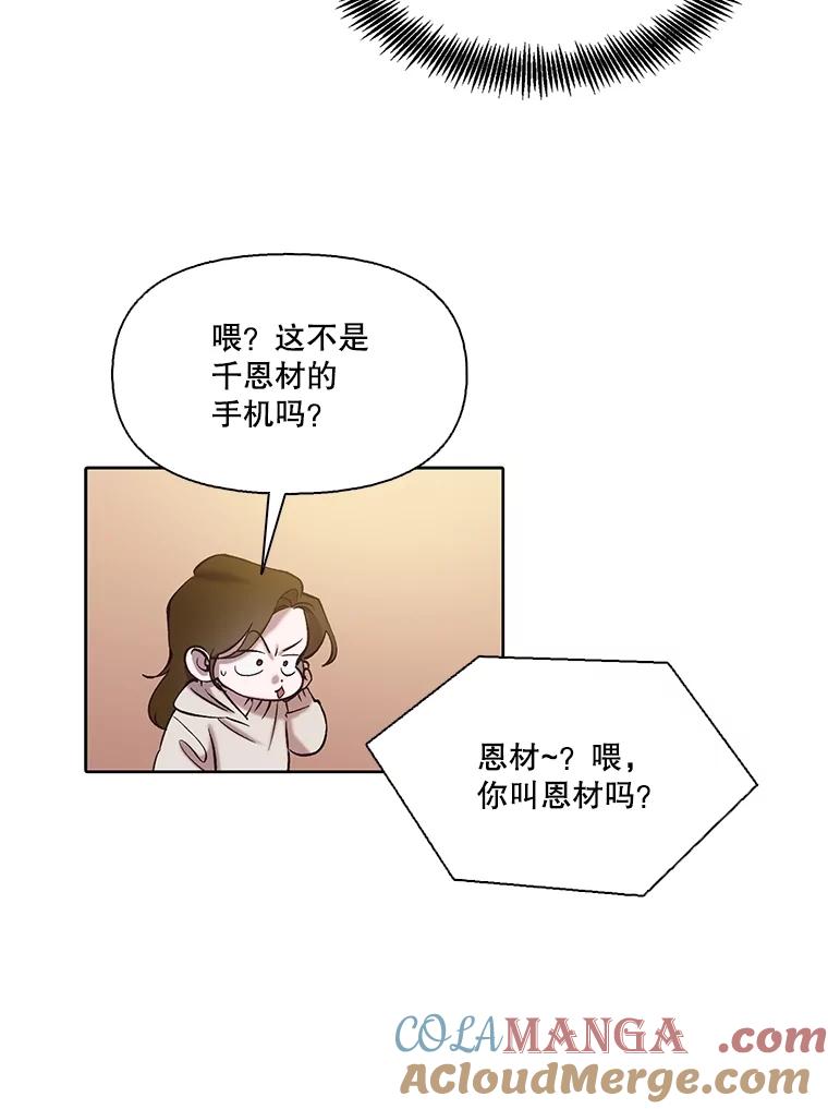《网络小说出逃记》106.奇怪的恩材 第49页