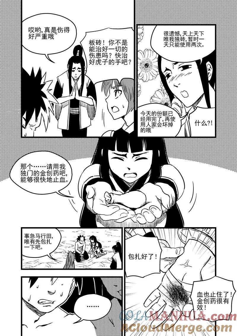 虎x鹤 妖师录 88 宵云子对金花 第7页