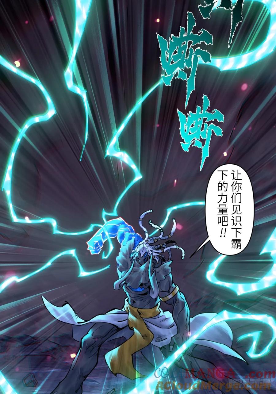 生肖·十二魂 89：执着 第43页