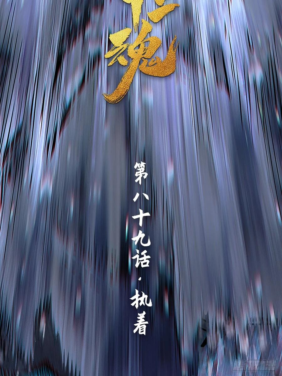 生肖·十二魂 89：执着 第50页