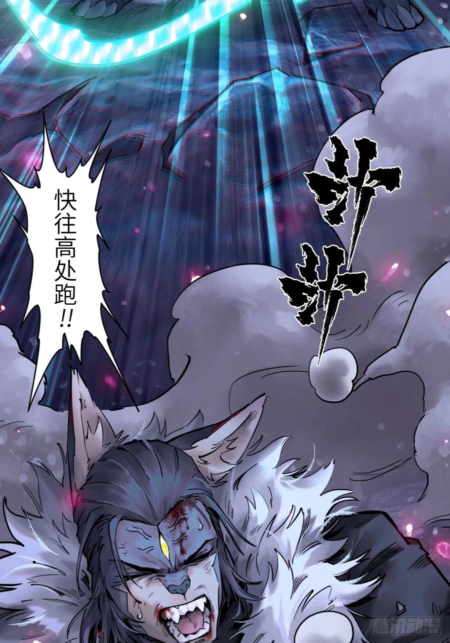 生肖·十二魂 89：执着 第44页