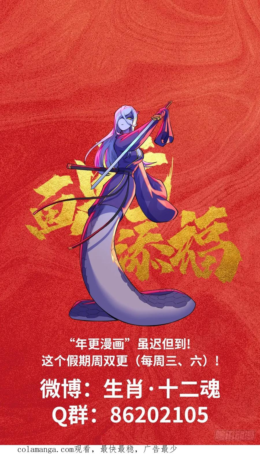 生肖·十二魂 89：执着 第65页