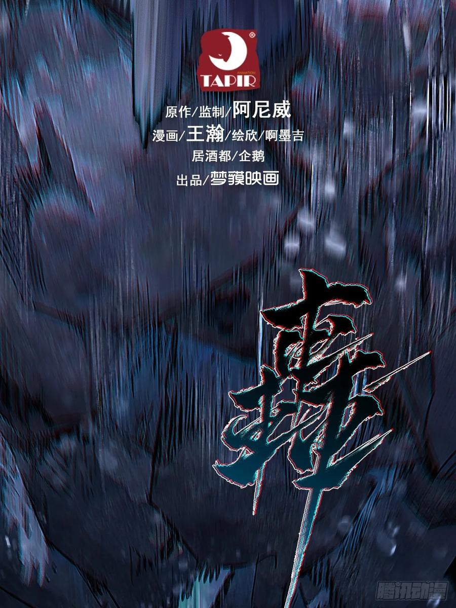 生肖·十二魂 89：执着 第51页