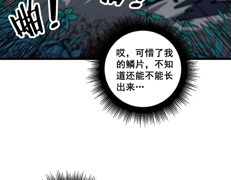 老蛇修仙传（蛇祖） 第10回 老黑蛇临终遗愿 第26页