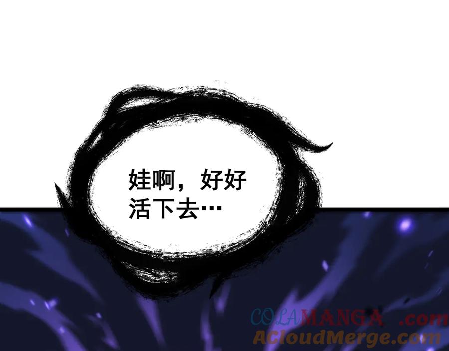 老蛇修仙传（蛇祖） 第10回 老黑蛇临终遗愿 第33页