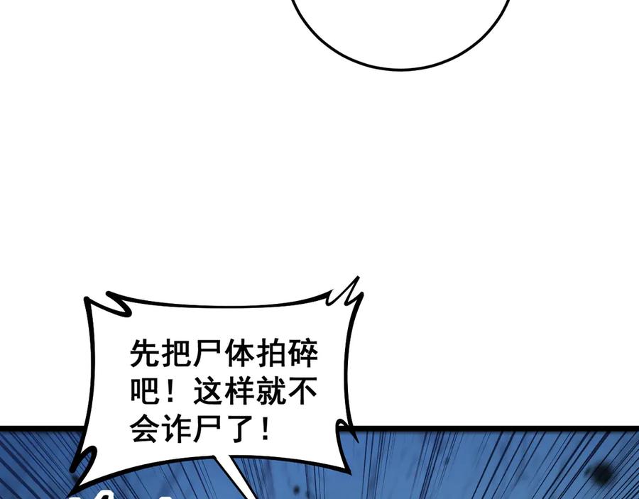老蛇修仙传（蛇祖） 第10回 老黑蛇临终遗愿 第24页