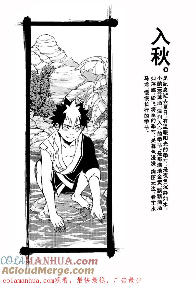 虎x鹤 妖师录 90 最终的结局（上） 第17页