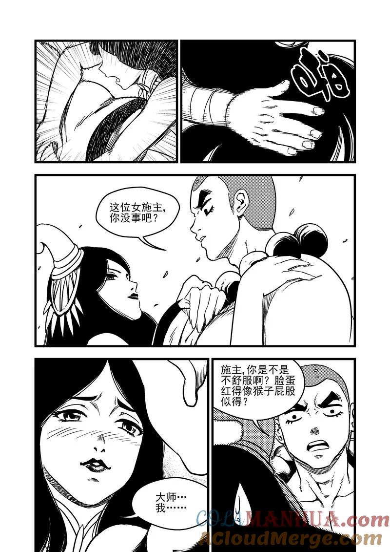 虎x鹤 妖师录 90 最终的结局（上） 第15页
