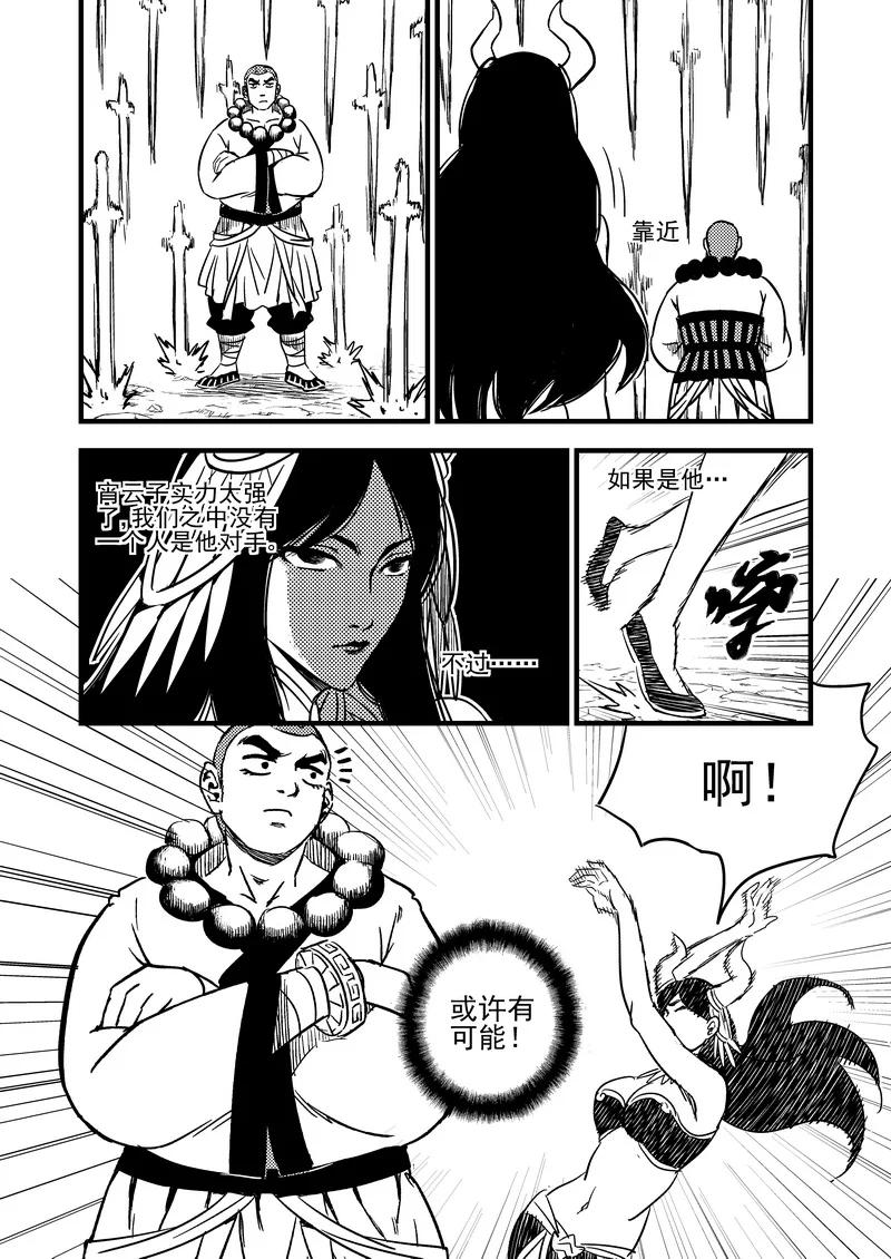 虎x鹤 妖师录 90 最终的结局（上） 第14页