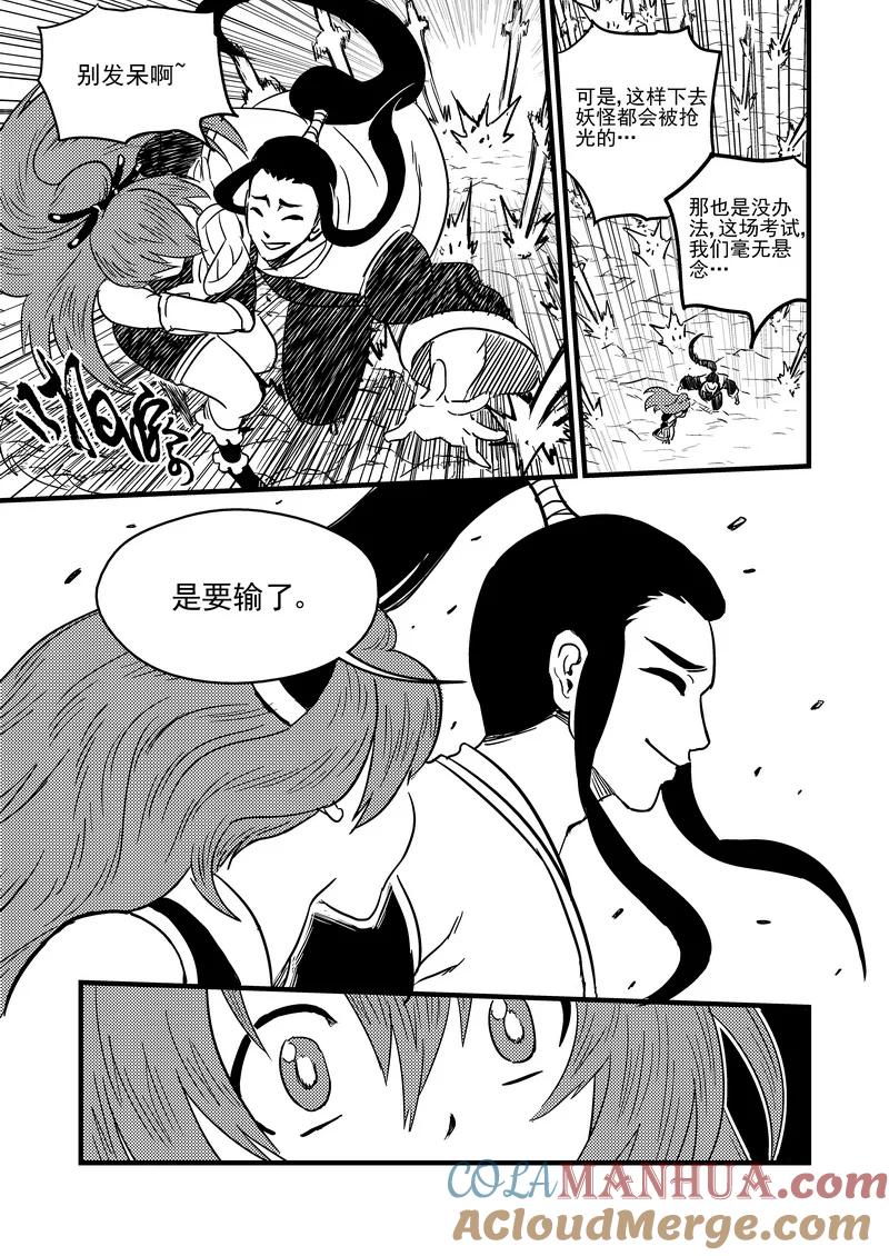 虎x鹤 妖师录 90 最终的结局（上） 第13页
