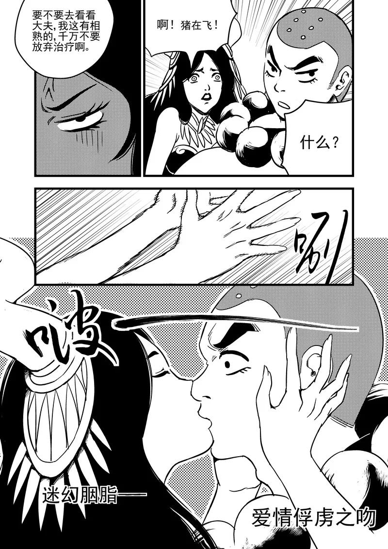 虎x鹤 妖师录 90 最终的结局（上） 第16页