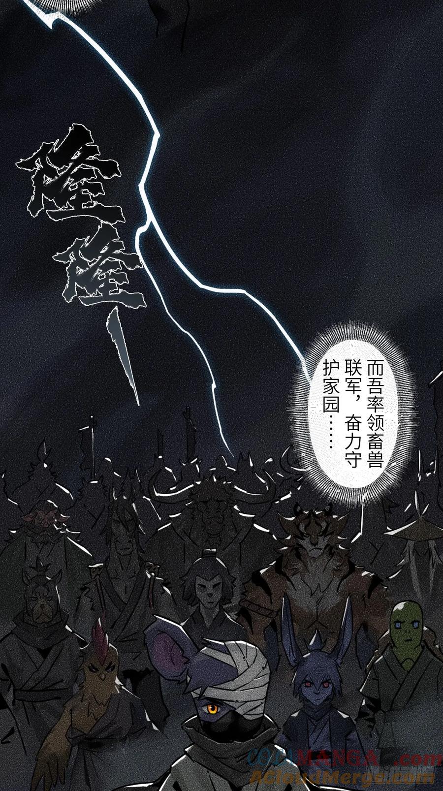 生肖·十二魂 92：泡影 第37页