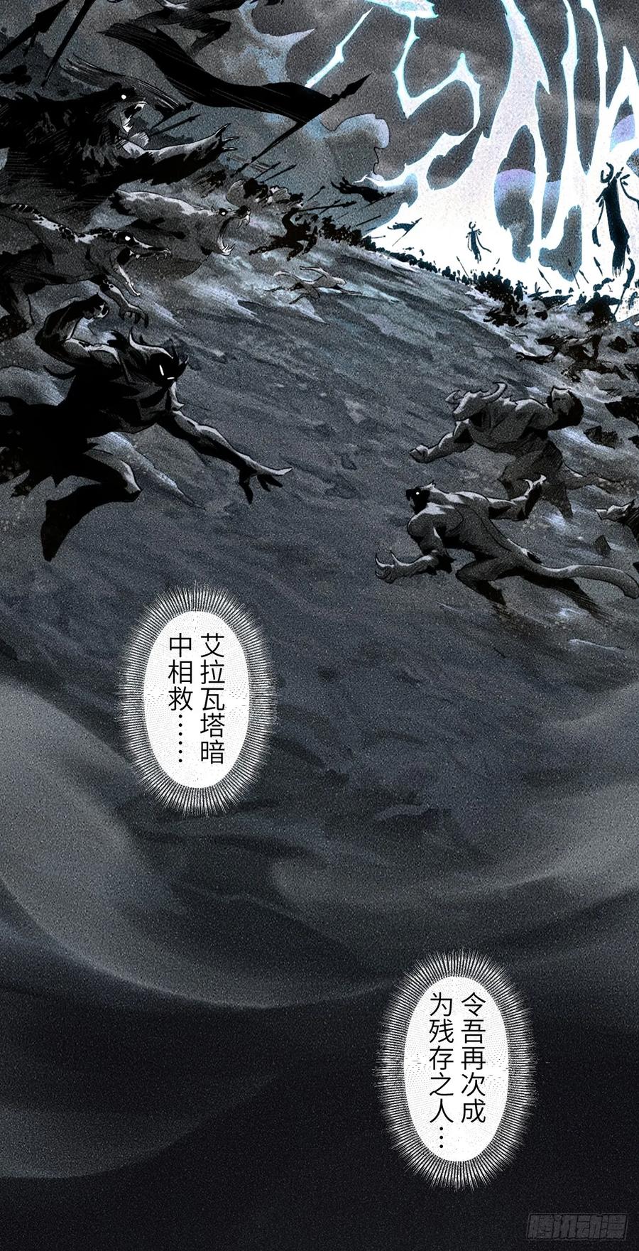生肖·十二魂 92：泡影 第39页