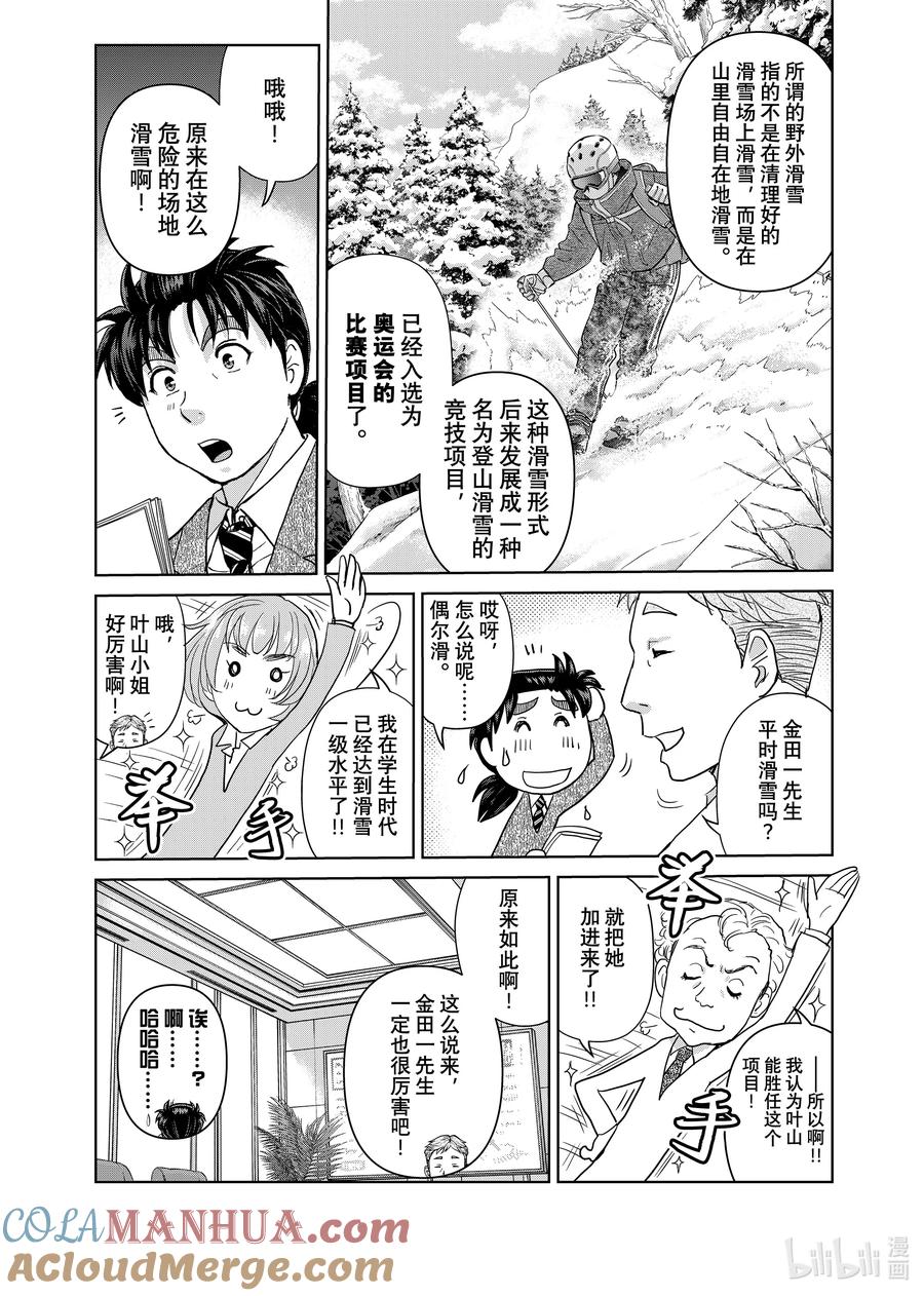 金田一37岁事件簿 - 112 绯尻阿尔卑斯 - 第11张图