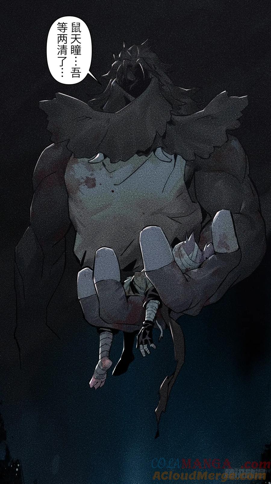 生肖·十二魂 92：泡影 第40页