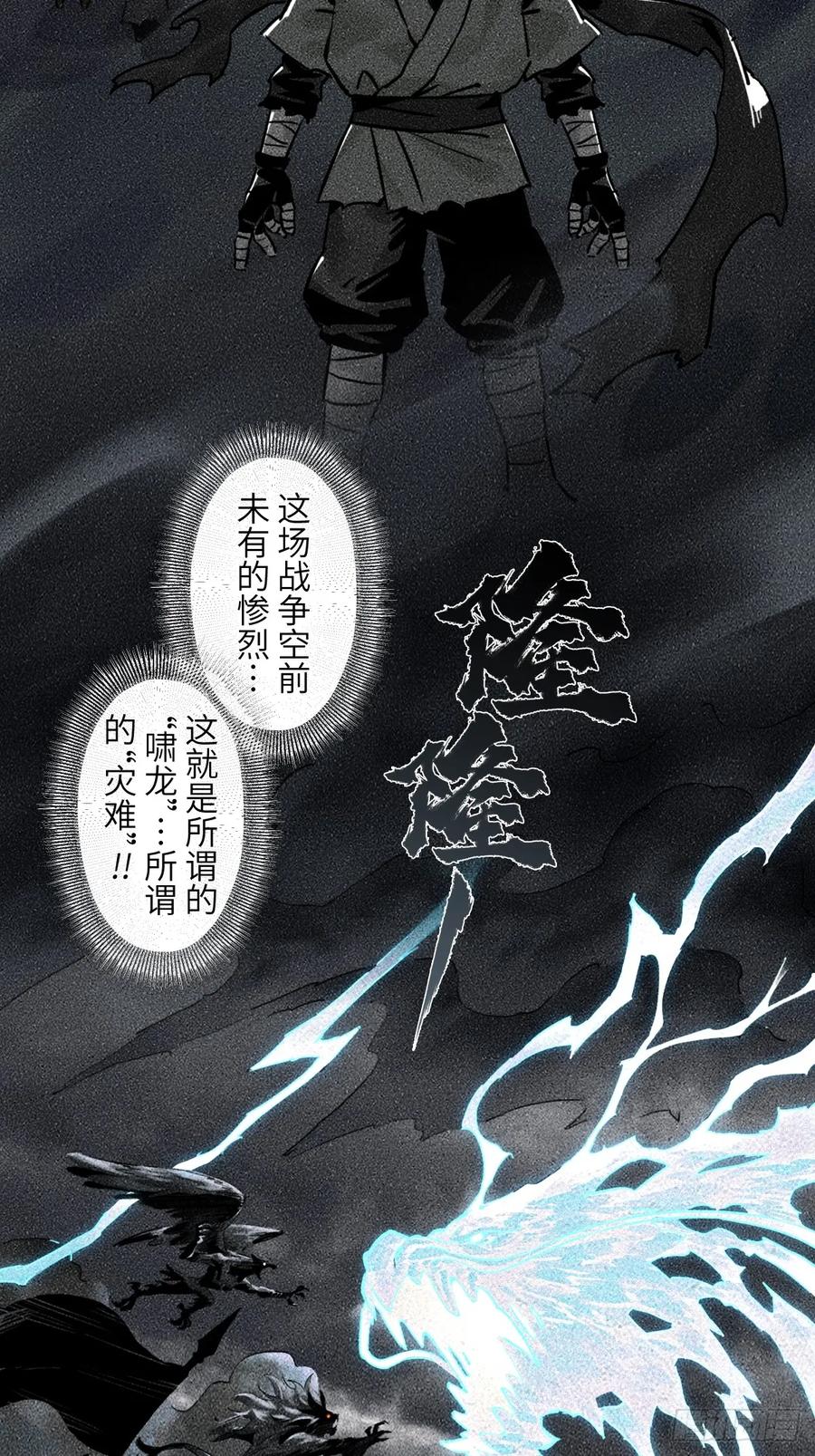 生肖·十二魂 92：泡影 第38页