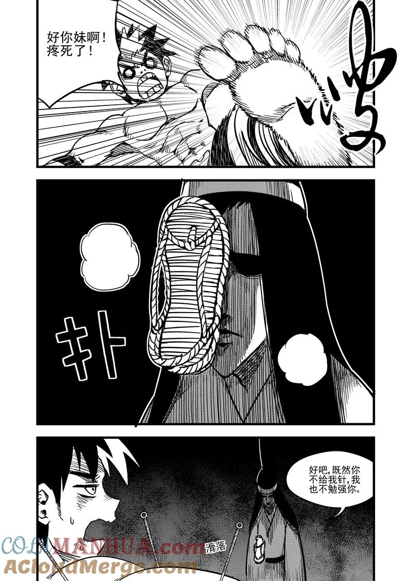虎x鹤 妖师录 94 合格者（下） 第5页