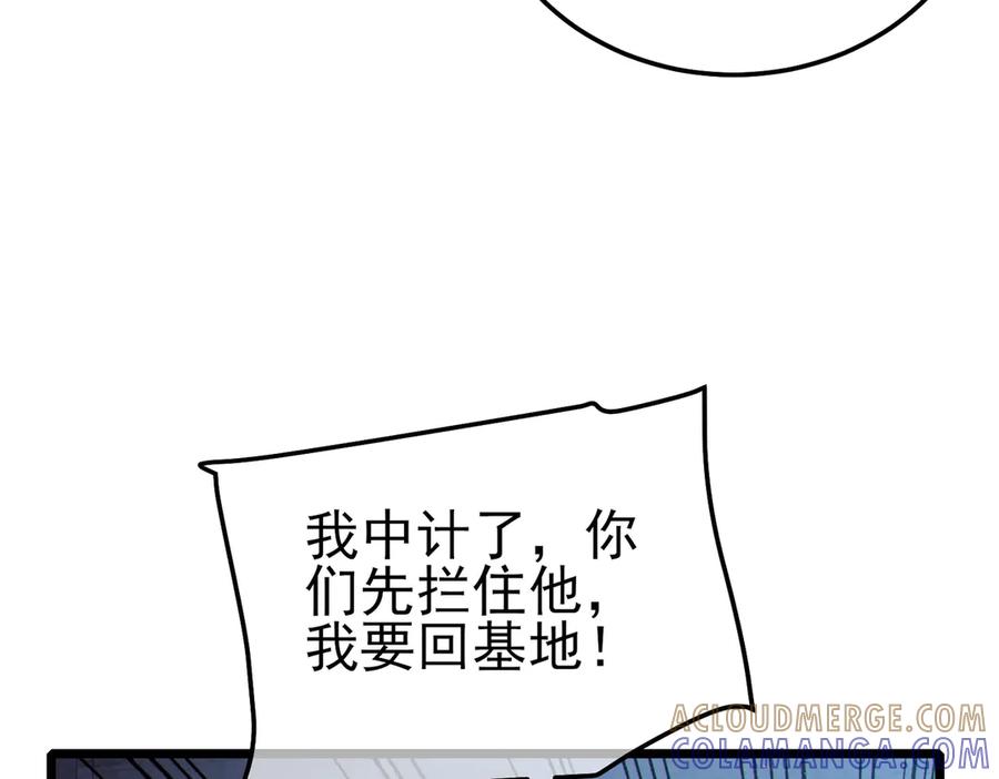 《我靠无敌被动打出成吨伤害！》第111话 让你们见识我真正的实力！ 第97页