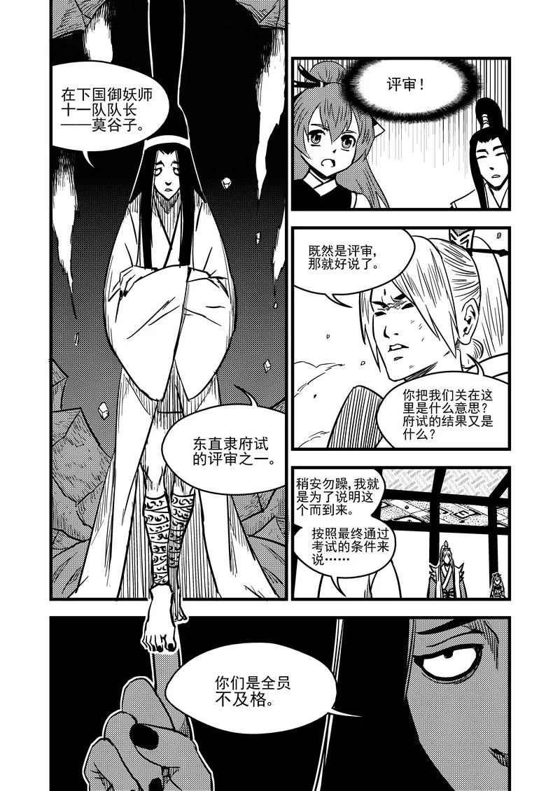虎x鹤 妖师录 94 合格者（下） 第10页