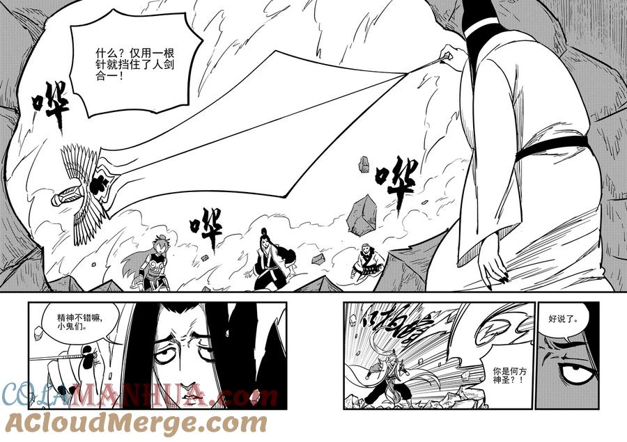 虎x鹤 妖师录 94 合格者（下） 第9页