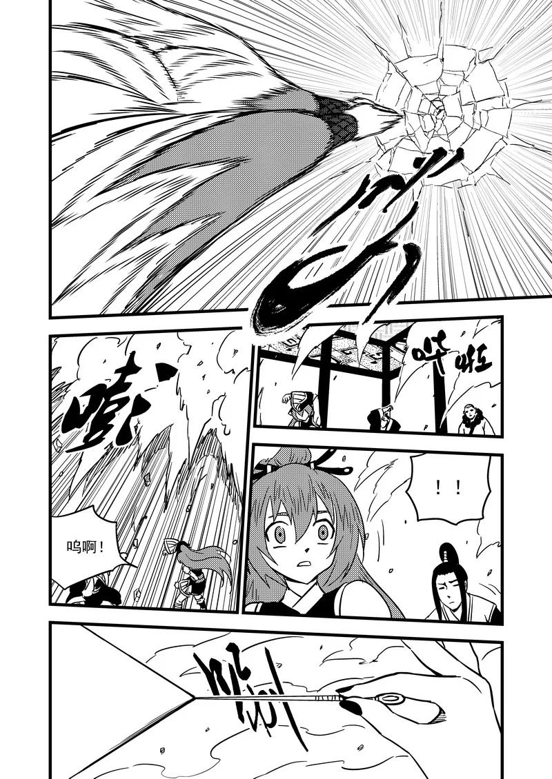 虎x鹤 妖师录 94 合格者（下） 第8页