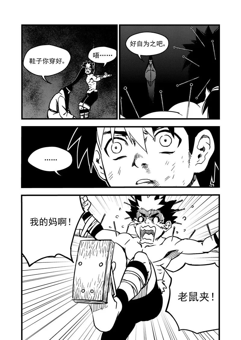 虎x鹤 妖师录 94 合格者（下） 第6页