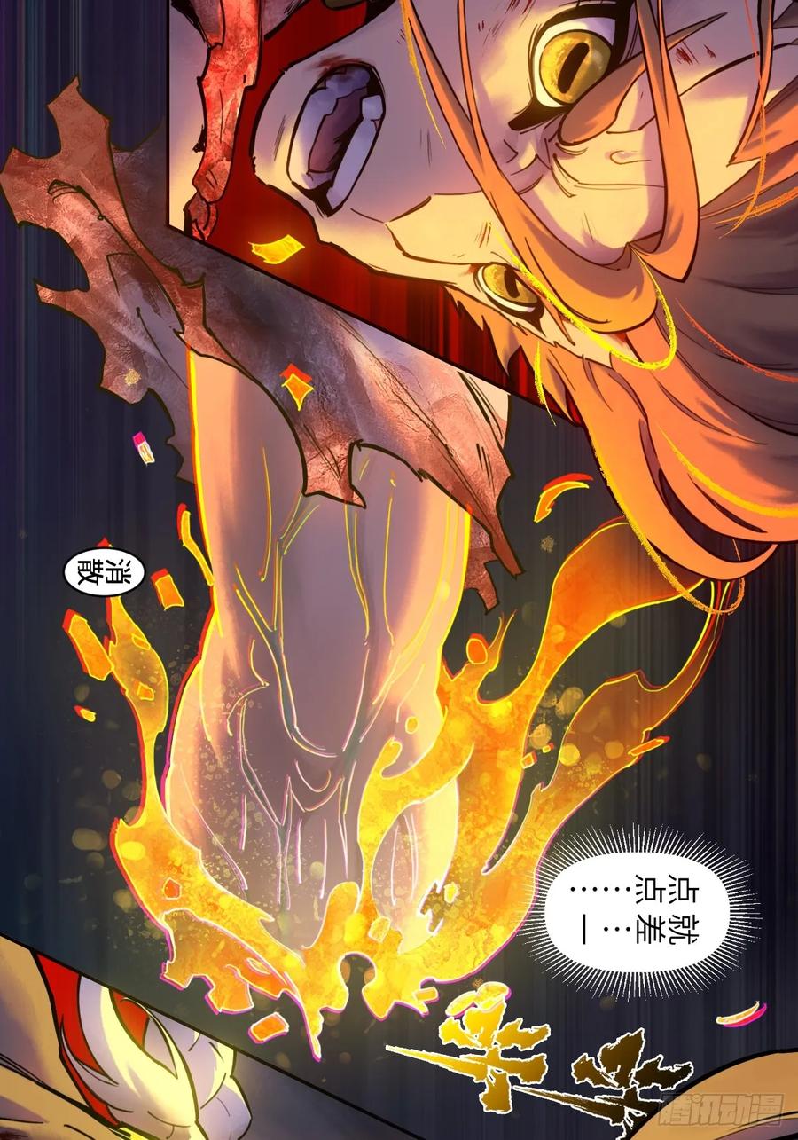 生肖·十二魂 94：鬼金 第118页