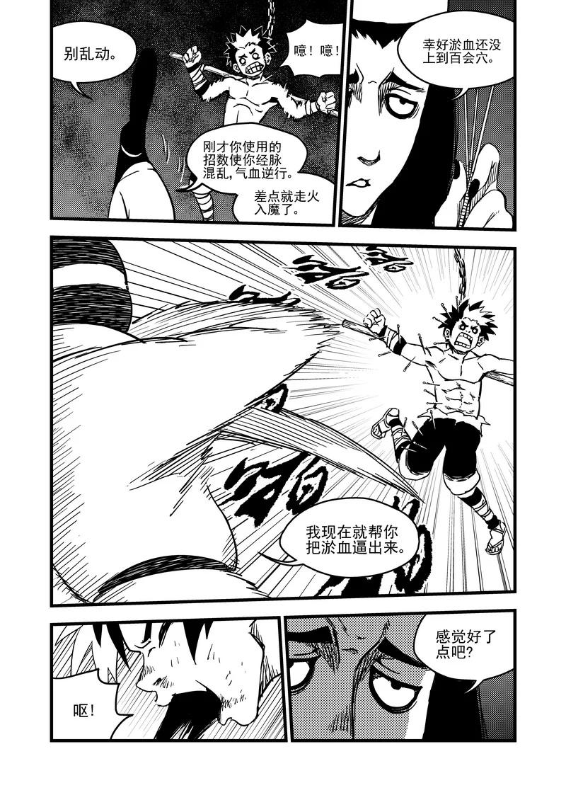 虎x鹤 妖师录 94 合格者（下） 第4页