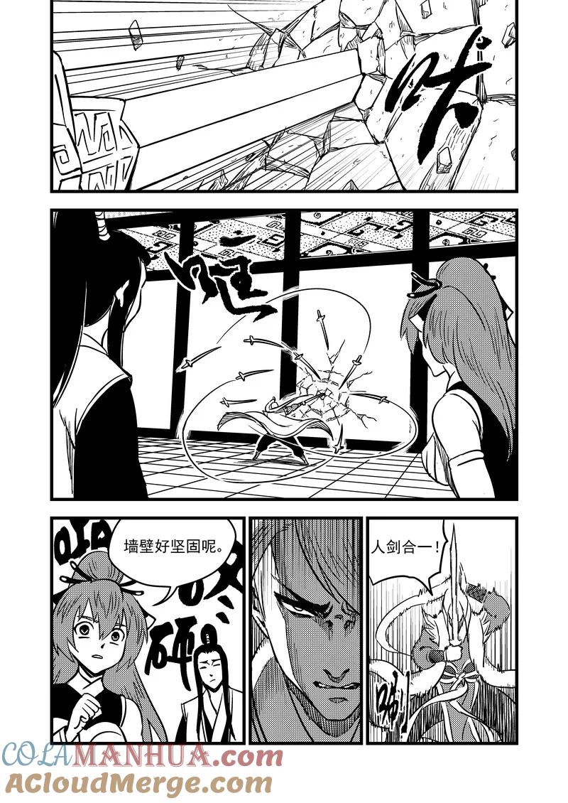 虎x鹤 妖师录 94 合格者（下） 第7页