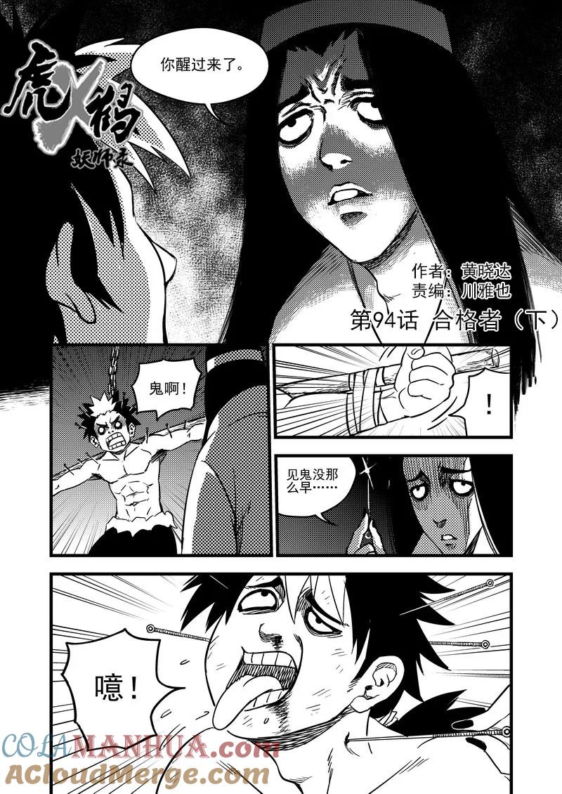 虎x鹤 妖师录 94 合格者（下） 第3页