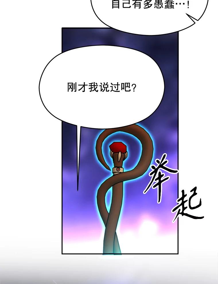 《超越时间的大魔导士》116.对战大恶魔 第116页