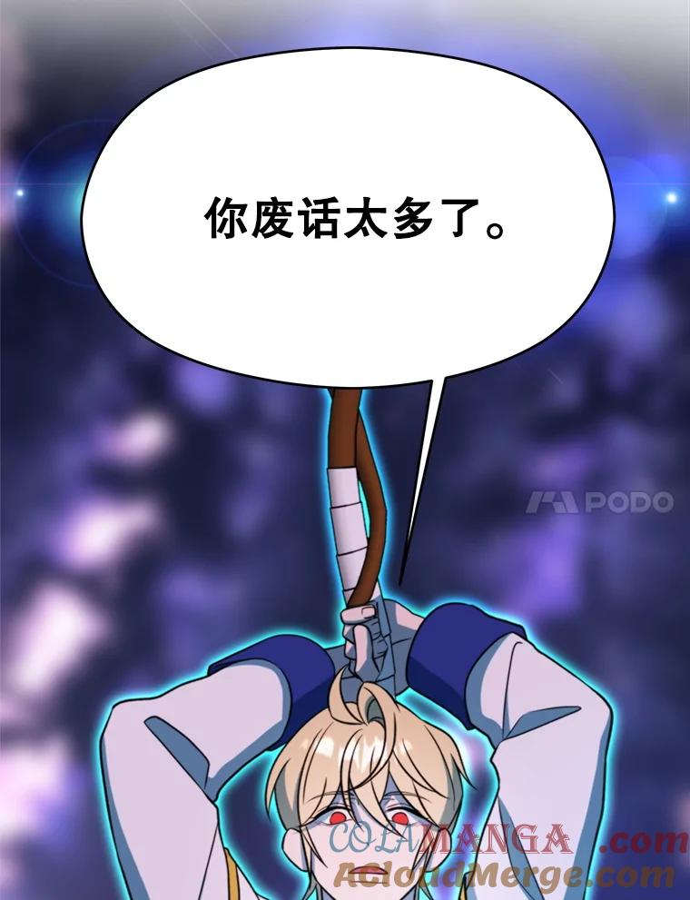 《超越时间的大魔导士》116.对战大恶魔 第117页