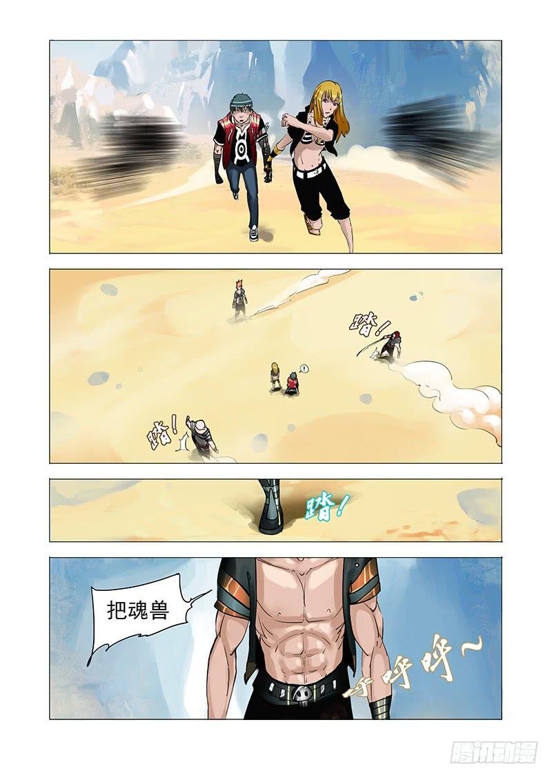 塔奇 黑色小队篇02：黑色小队 第6页